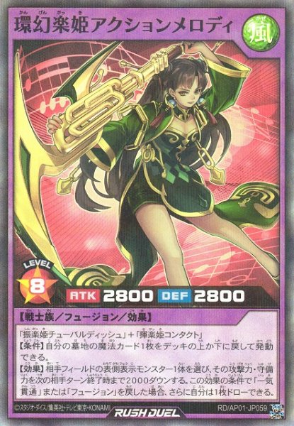 画像1: 【遊戯RD】環幻楽姫アクションメロディ【スーパーパラレル/フュージョン】RD/AP01-JP059 (1)