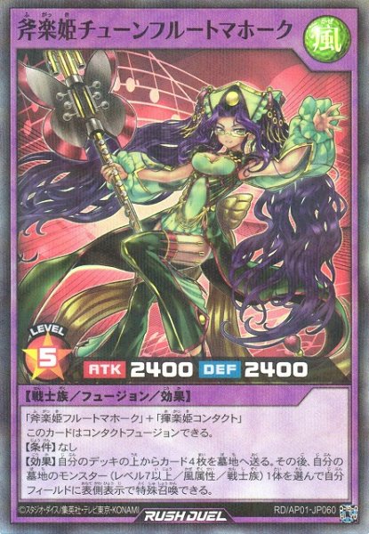 画像1: 【遊戯RD】斧楽姫チューンフルートマホーク【スーパーパラレル/フュージョン】RD/AP01-JP060 (1)
