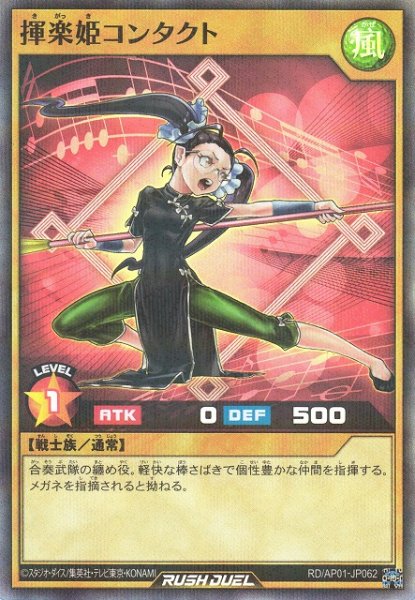 画像1: 【遊戯RD】揮楽姫コンタクト【スーパーパラレル/通常】RD/AP01-JP062 (1)
