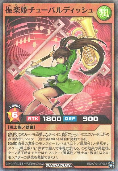 画像1: 【遊戯RD】振楽姫チューバルディッシュ【スーパーパラレル/効果】RD/AP01-JP065 (1)