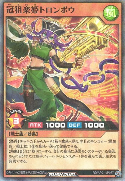 画像1: 【遊戯RD】冠狙楽姫トロンボウ【スーパーパラレル/効果】RD/AP01-JP067 (1)
