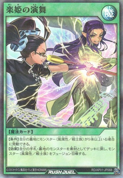 画像1: 【遊戯RD】楽姫の演舞【スーパーパラレル/魔法】RD/AP01-JP068 (1)