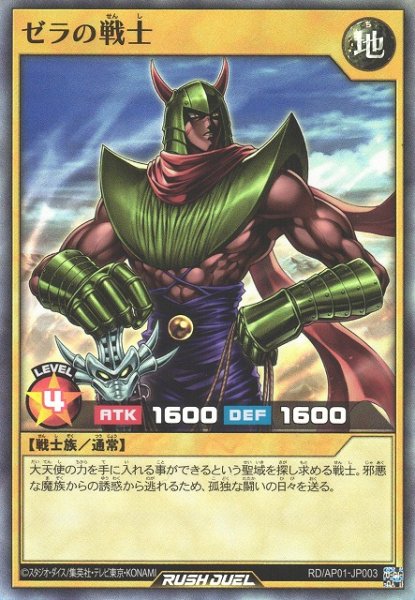 画像1: 【遊戯RD】ゼラの戦士【スーパー/通常】RD/AP01-JP003 (1)