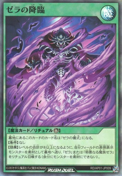 画像1: 【遊戯RD】ゼラの降臨【スーパー/魔法】RD/AP01-JP009 (1)