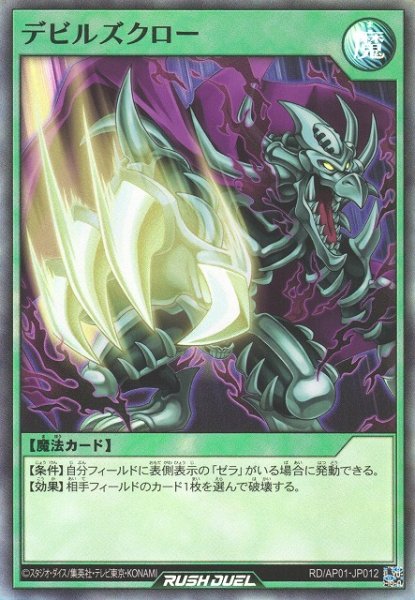 画像1: 【遊戯RD】デビルズクロー【スーパー/魔法】RD/AP01-JP012 (1)
