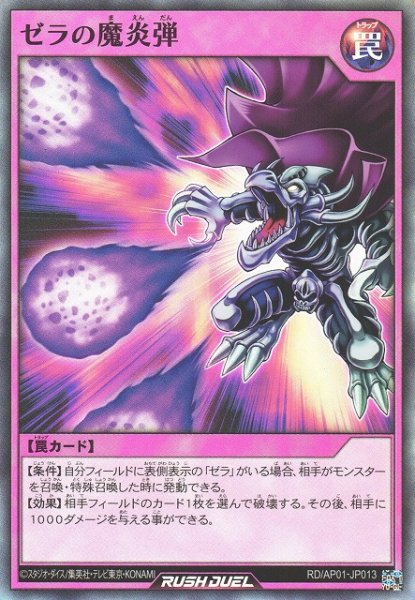 画像1: 【遊戯RD】ゼラの魔炎弾【スーパー/罠】RD/AP01-JP013 (1)