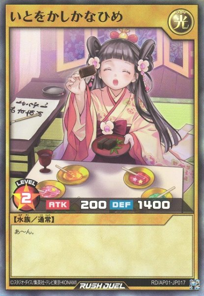 画像1: 【遊戯RD】いとをかしかなひめ【スーパー/通常】RD/AP01-JP017 (1)