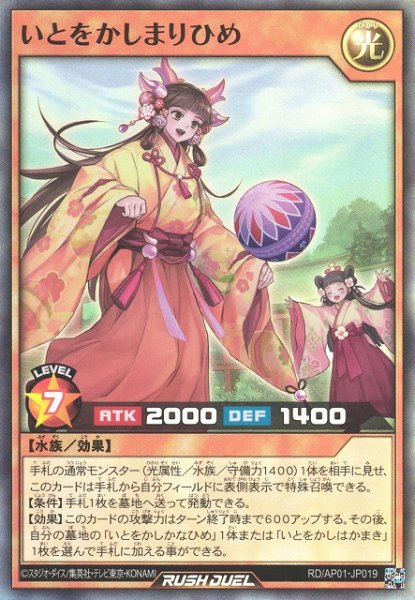 画像1: 【遊戯RD】いとをかしまりひめ【スーパー/効果】RD/AP01-JP019 (1)