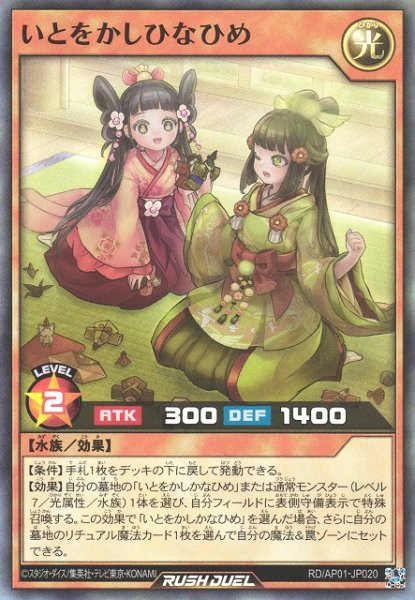 画像1: 【遊戯RD】いとをかしひなひめ【スーパー/効果】RD/AP01-JP020 (1)