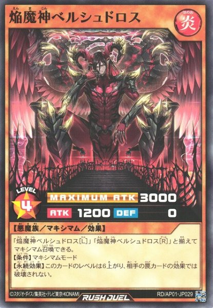 画像1: 【遊戯RD】焔魔神ベルシュドロス【ノーマル/効果】RD/AP01-JP029 (1)