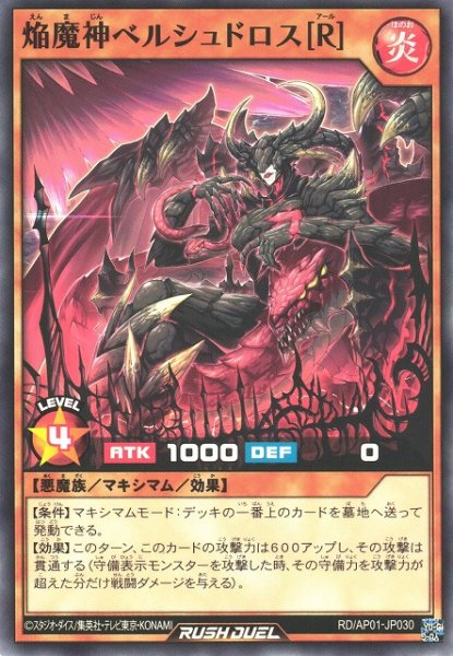 画像1: 【遊戯RD】焔魔神ベルシュドロス［R］【ノーマル/効果】RD/AP01-JP030 (1)