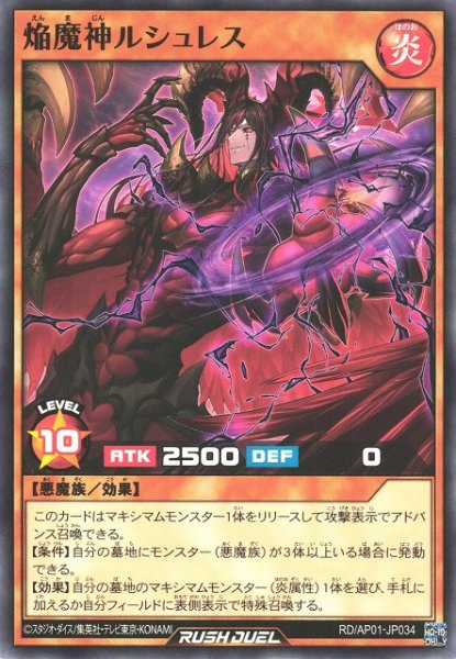 画像1: 【遊戯RD】焔魔神ルシュレス【ノーマル/効果】RD/AP01-JP034 (1)
