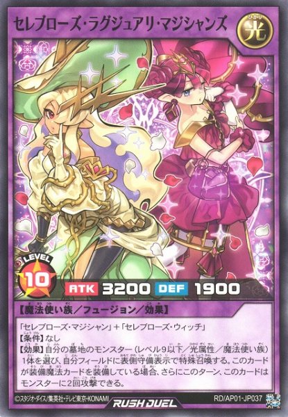 画像1: 【遊戯RD】セレブローズ・ラグジュアリ・マジシャンズ【ノーマル/フュージョン】RD/AP01-JP037 (1)