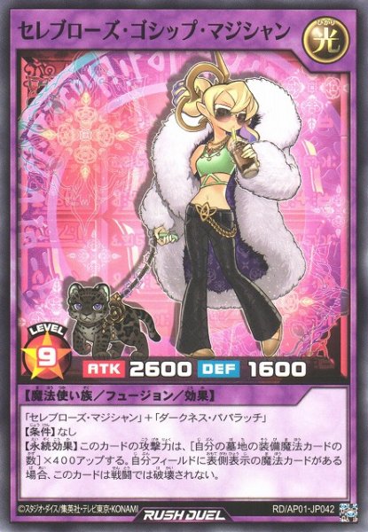 画像1: 【遊戯RD】セレブローズ・ゴシップ・マジシャン【ノーマル/フュージョン】RD/AP01-JP042 (1)