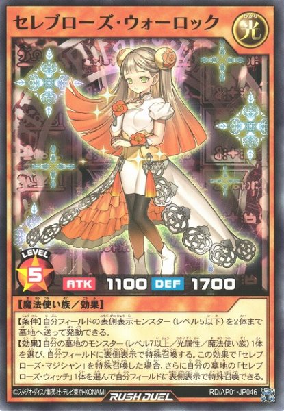画像1: 【遊戯RD】セレブローズ・ウォーロック【ノーマル/効果】RD/AP01-JP046 (1)