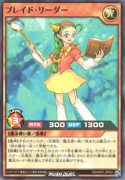 画像1: 【遊戯RD】ブレイド・リーダー【ノーマル/効果】RD/AP01-JP051 (1)