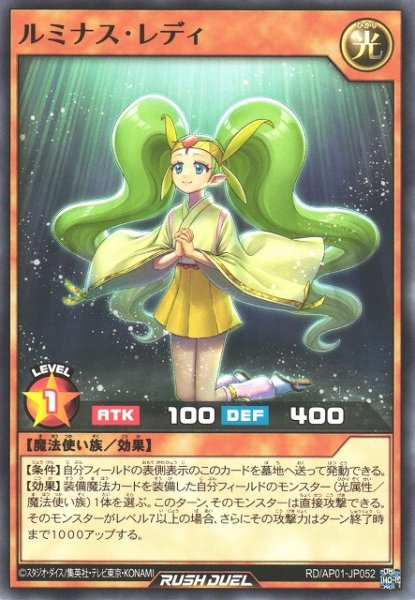 画像1: 【遊戯RD】ルミナス・レディ【ノーマル/効果】RD/AP01-JP052 (1)