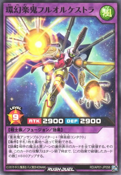 画像1: 【遊戯RD】環幻楽鬼フルオルケストラ【ノーマル/フュージョン】RD/AP01-JP058 (1)