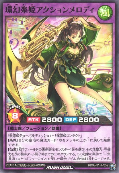 画像1: 【遊戯RD】環幻楽姫アクションメロディ【ノーマル/フュージョン】RD/AP01-JP059 (1)