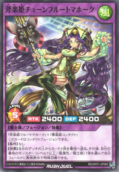 画像1: 【遊戯RD】斧楽姫チューンフルートマホーク【ノーマル/フュージョン】RD/AP01-JP060 (1)