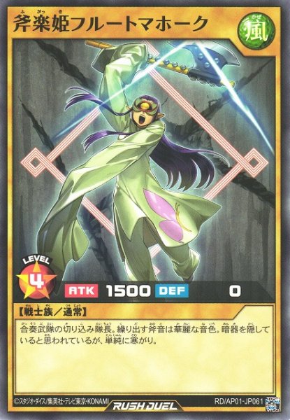 画像1: 【遊戯RD】斧楽姫フルートマホーク【ノーマル/通常】RD/AP01-JP061 (1)