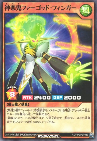 画像1: 【遊戯RD】神楽鬼ファーゴッド・フィンガー【ノーマル/効果】RD/AP01-JP063 (1)
