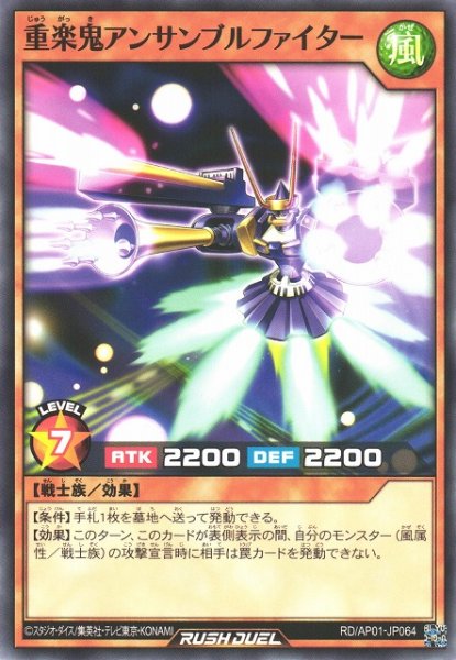 画像1: 【遊戯RD】重楽鬼アンサンブルファイター【ノーマル/効果】RD/AP01-JP064 (1)