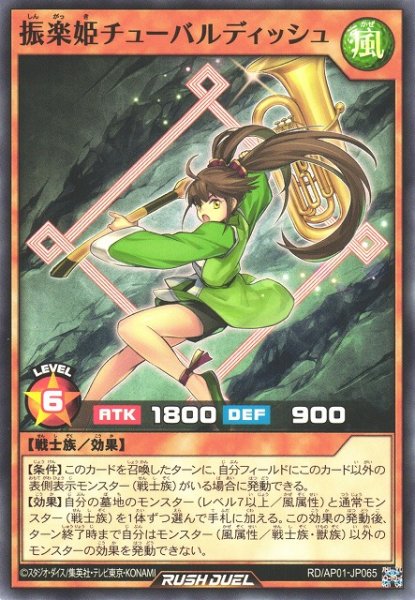 画像1: 【遊戯RD】振楽姫チューバルディッシュ【ノーマル/効果】RD/AP01-JP065 (1)