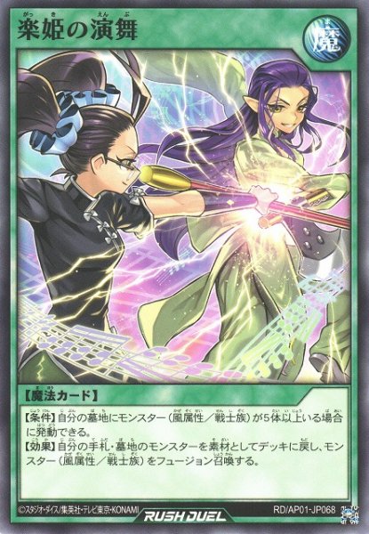 画像1: 【遊戯RD】楽姫の演舞【ノーマル/魔法】RD/AP01-JP068 (1)