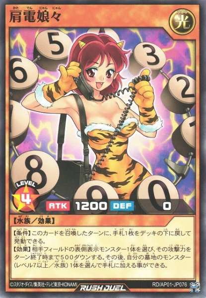 画像1: 【遊戯RD】肩電娘々【ノーマル/効果】RD/AP01-JP076 (1)
