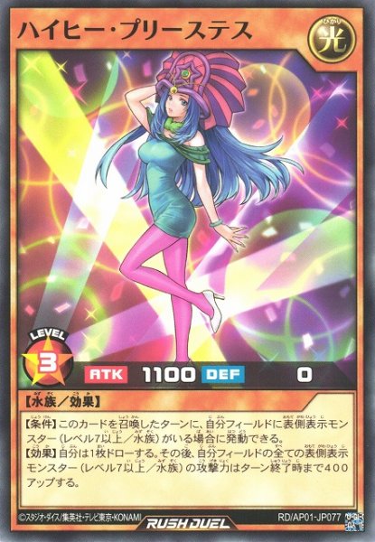 画像1: 【遊戯RD】ハイヒー・プリーステス【ノーマル/効果】RD/AP01-JP077 (1)