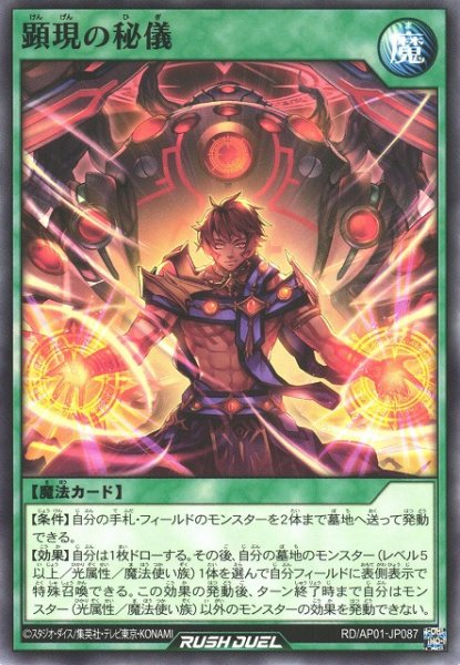 画像1: 【遊戯RD】顕現の秘儀【ノーマル/魔法】RD/AP01-JP087 (1)