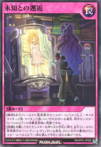 画像1: 【遊戯RD】未知との邂逅【ノーマル/罠】RD/AP01-JP092 (1)