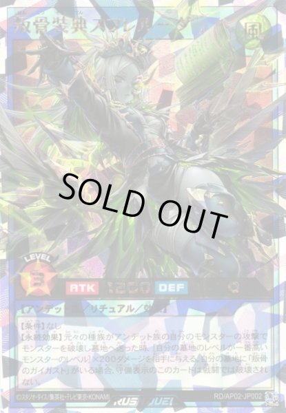 画像1: 【遊戯RD】叛骨装典スフレルーダ【オーバーラッシュレア/リチュアル】RD/AP02-JP002 (1)