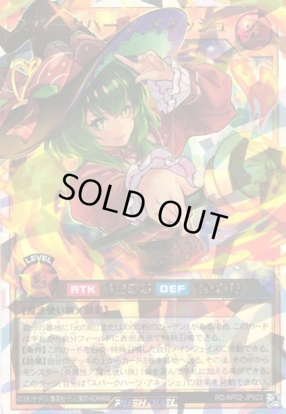 画像1: 【遊戯RD】スパークハーツ・アネッシュ【オーバーラッシュレア/効果】RD/AP02-JP022 (1)