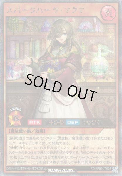 画像1: 【遊戯RD】スパークハーツ・マクマ【シークレット/効果】RD/AP02-JP023 (1)