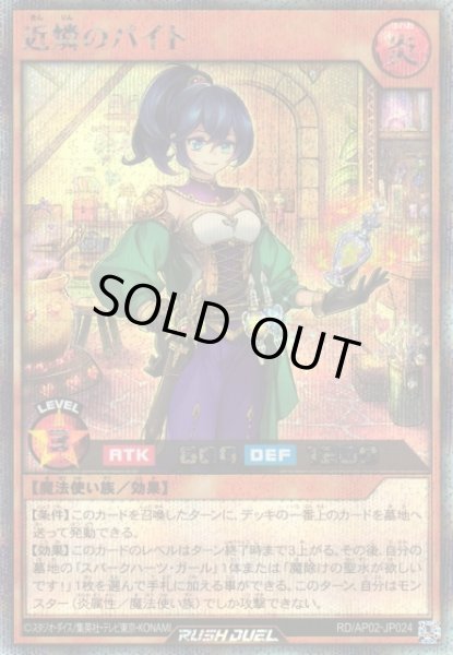 画像1: 【遊戯RD】近燐のパイト【シークレット/効果】RD/AP02-JP024 (1)