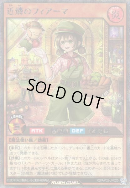 画像1: 【遊戯RD】近燐のフィアーマ【シークレット/効果】RD/AP02-JP025 (1)