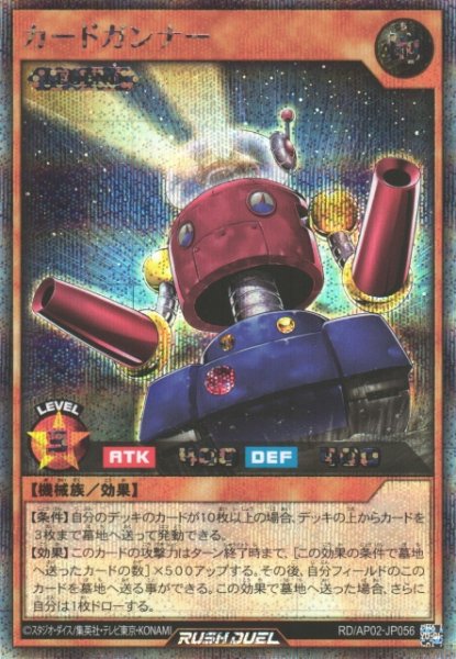 画像1: 【遊戯RD】カードガンナー【シークレット/効果】RD/AP02-JP056 (1)