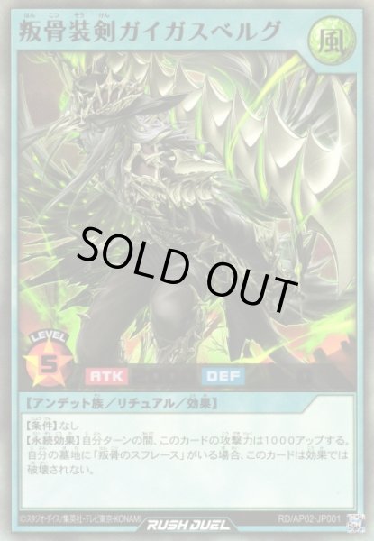 画像1: 【遊戯RD】叛骨装剣ガイガスベルグ【ウルトラ/リチュアル】RD/AP02-JP001 (1)