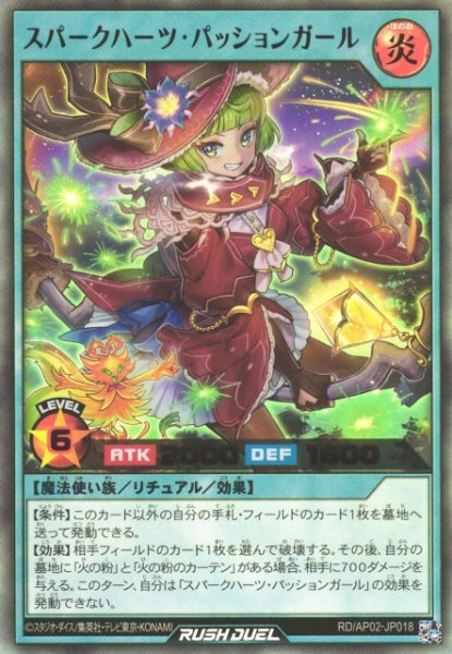 画像1: 【遊戯RD】スパークハーツ・パッションガール【ウルトラ/リチュアル】RD/AP02-JP018 (1)