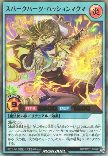 画像1: 【遊戯RD】スパークハーツ・パッションマクマ【ウルトラ/リチュアル】RD/AP02-JP020 (1)