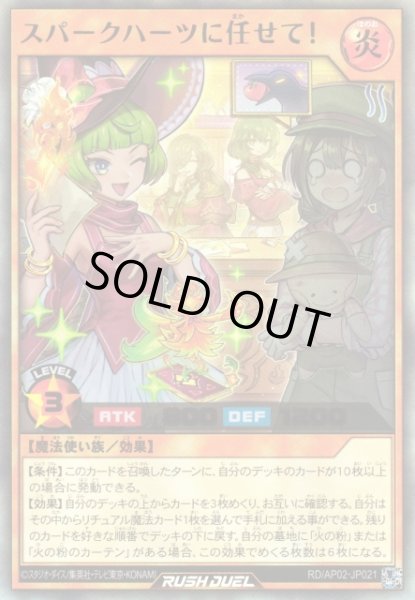 画像1: 【遊戯RD】スパークハーツに任せて！【ウルトラ/効果】RD/AP02-JP021 (1)
