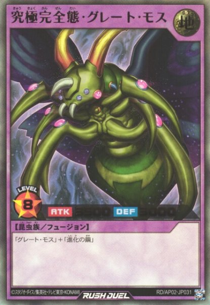 画像1: 【遊戯RD】究極完全態・グレート・モス【ウルトラ/フュージョン】RD/AP02-JP031 (1)