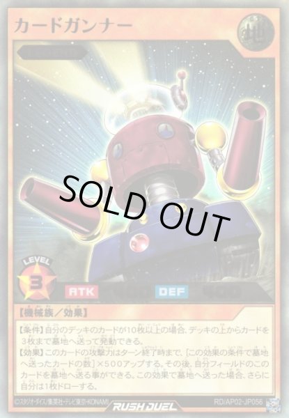 画像1: 【遊戯RD】カードガンナー【ウルトラ/効果】RD/AP02-JP056 (1)