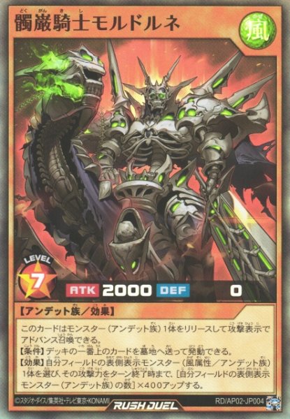 画像1: 【遊戯RD】髑巌騎士モルドルネ【スーパー/効果】RD/AP02-JP004 (1)