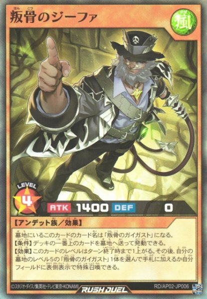 画像1: 【遊戯RD】叛骨のジーファ【スーパー/効果】RD/AP02-JP006 (1)