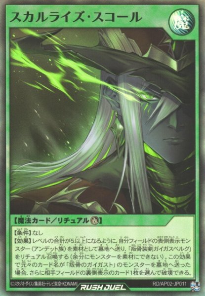 画像1: 【遊戯RD】スカルライズ・スコール【スーパー/魔法】RD/AP02-JP011 (1)