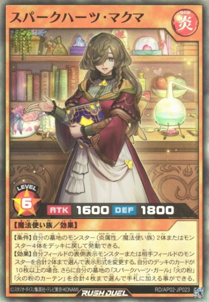 画像1: 【遊戯RD】スパークハーツ・マクマ【スーパー/効果】RD/AP02-JP023 (1)