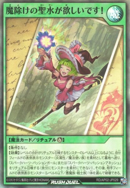 画像1: 【遊戯RD】魔除けの聖水が欲しいです！【スーパー/魔法】RD/AP02-JP029 (1)